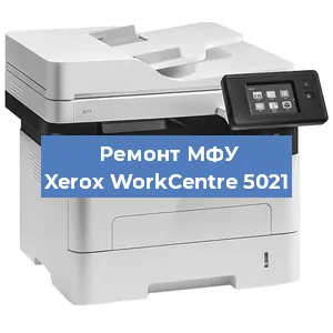 Замена лазера на МФУ Xerox WorkCentre 5021 в Краснодаре